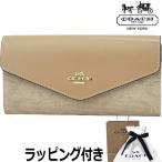 コーチCOACHレディース 長財布 財布 シグネチャー かぶせ コーチ財布 小銭入れ付 レザー 革 本革 大容量 アウトレット ベージュ ブランド カード 札入れ