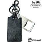 セール コーチCOACHキーホルダー キーリング バッグチャーム キーフォルダー メンズ アウトレット ブランド シグネチャー バッグ チャーム キー リング 新作