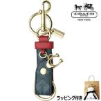 セール コーチCOACHキーホルダー バッグチャーム キーフォルダー シグネチャー ロゴ キーリング アウトレット ブランド バッグ チャーム 赤 青 革 新作 ギフト