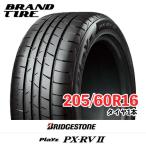 BRIDGESTONE ブリヂストン Playz プレイズ PX-RVII PX-RV2 PXRV2 205/60R16 92H 【タイヤのみ 1本価格】