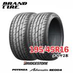 2本セット BRIDGESTONE ブリヂストン POTENZA ポテンザ ADRENALIN アドレナリン RE004 195/45R16 84W XL タイヤのみ 送料無料