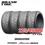 4本セット BRIDGESTONE ブリヂストン POTENZA ポテンザ ADRENALIN アドレナリン RE004 225/45R18 95W XL タイヤのみ 送料無料