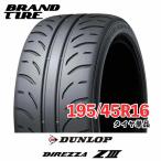 2本セット DUNLOP ダンロップ DIREZZA ディレッツァ Z3 ZIII 195/45R16 80W 【タイヤのみ 2本価格】