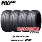 在庫あります 4本セット 255/35R18 90W DUNLOP ダンロップ DIREZZA ディレッツァ Z3 ZIII タイヤのみ 送料無料
