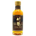 【未開栓】SUNTORY サントリー TAKETSURU 竹鶴12年 PURE MALT ピュアモルトNIKKA WHISKY ニッカウイスキー 180ml 40% モルト ミニボトル ジャパニーズウイスキー