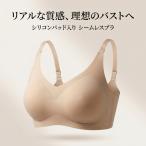 シリコンパッド入り シームレスブラ ノンワイヤー ブラジャー 谷間メイク ボリュームアップ 自然なバストライン 美胸 コスプレ対応