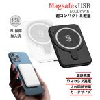 最新モデル 軽量 小型 大容量 Magsafe マグセーフ モバイルバッテリー 5000mAh ワイヤレス充電 コードレス usb出力 同時充電 磁器 磁力 磁石 磁器吸着