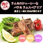 [ сразу можно использовать 5%OFF купон ] мясной Yamamoto Chitose Ram ателье на косточке Ram рёбрышки Новая Зеландия производство Ram мясо барбекю yakiniku для рефрижератор баранина ju-si-. жир . имеется 