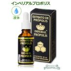 プロポリス 液体 Nova Moda社製 インペリアルプロポリス 液体タイプ30ml