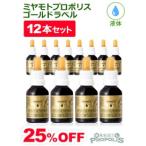  прополис жидкий miya Moto прополис Gold этикетка 30ml 12 шт. комплект . покупка 