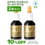  прополис жидкий miya Moto прополис Gold этикетка 30ml 2 шт. комплект . покупка 