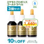  прополис жидкий miya Moto прополис Gold этикетка 30ml 3 шт. комплект . покупка 