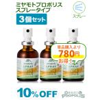  прополис спрей miya Moto прополис спрей модель 30ml 3 шт. комплект . покупка 