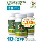  Brazil прополис Verde Capsule 90 шарик 3 шт. комплект . покупка 