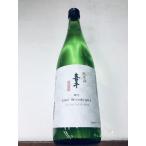 喜平きへい静岡蔵謹醸純米酒2026...