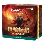 マジック:ザ・ギャザリング 指輪物語:中つ国の伝承 プレリリースパック 日本語版