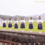 君とどこかへ行きたい (TYPE-B)(DVD付)(特典:なし) [C