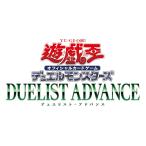遊戯王OCGデュエルモンスターズ DUELIST ADVANCE