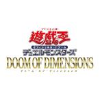 ドゥーム・オブ・ディメンションズ DOOM OF DIMENSIONS BOX 遊戯王OCG デュエルモンスターズ