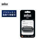 BRAUN ブラウン シェーバー 髭剃り用 替え刃 F/C26B ブラウンミニ 男性 男性用 メンズ 顔 顔そり ムダ毛処理 深剃り vio