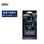 BRAUN ブラウン シェーバー 髭剃り用 替え刃 F/C30B 男性 男性用 メンズ 顔 顔そり ムダ毛処理 深剃り vio