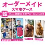 iphone15 ケース スマホケース 手帳型 iPhone14 オー ダーメイ ド オリジナル 写真 世界に一つ 名入れ iPhone13 12 pro promax mini SE