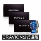 増大サプリ BRAVION S.(ブラビオンエス) 公式通販 3箱 3ヶ月分 5年連続モンドセレクション受賞増大サプリメント シトルリン アルギニン 亜鉛 コブラ