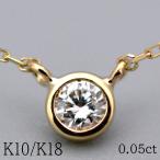 ドーナツセットダイヤモンドネックレス イエローゴールド K18orK10　ファーストダイヤモンド0.05ct