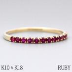 ルビーフラットバンドエタニティーリング1.5mm K10K18PT950 ホワイトゴールド ピンクゴールド イエローゴールドプラチナ