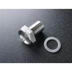 6701■GS400 ステンレス・ロングドレンボルト（M14・ピッチ1.25）※ねじ山対策用