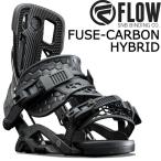 22-23 FLOW/フロー FUSE-CARBON HYBRID フューズカーボン リアエントリー メンズ レディース ビンディング バインディング スノーボード 2023 予約商品