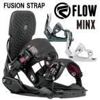 即出荷 17-18 FLOW/フロー MINX FUSION レディース ビンディング バインディング スノーボード 2018 型落ち