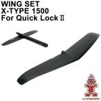 STARBOARD FOIL Starbo -doWINGSET X-TYPE1500 QUICKLOCK2 Wing комплект планер wing fo il Surf fo il бесплатная доставка 