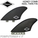 ADVANCED GLASS FIN KEEL HONEYCOMB CORE/ハニカムコアフィン グラスフィン サーフボード サーフィン ツインフィン レトロフィン メール便対応