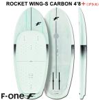 2024 Wing fo il панель F-ONE /ef one ROCKET WING-S CARBON 4'8+( плюс ) Rocket Wing es карбоновый fo il панель fo il серфинг Surf 