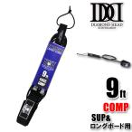 リーシュコード SUP ロングボード用 9ft コンプ DIAMOND HEAD 9'×3/16 COMP KNEE 膝下用 サーフィン ダイアモンドヘッド 細経 大会用 サップ