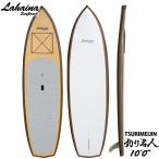 予約商品 11月中旬〜末入荷予定 SUP スタンドアップパドルボード サップボード LAHAINA ラハイナ 10'0 釣り用SUP 釣り名人 サップフィッシング 営業所止め