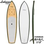 営業所止め SUP スタンドアップパドルボード サップボード LAHAINA/ラハイナ 11’0”釣りクルージングSUP 釣り名人 送料無料