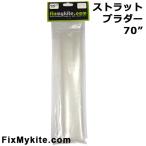 FixMyKite 70" стойка b лестница фиксирующие детали мой кайт b лестница Tuff Bladders Strut Blanks кайт для ремонта товар ремонт ремонт прокола кайт серфинг кайт bo-