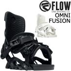 即出荷 23-24 FLOW / フロー OMNI FUSION オムニ フュージョン リアエントリー メンズ レディース ビンディング バインディング スノーボード 2024