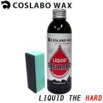 COSLABO WAX /koslabo wax LIQUID THE HARD liquid The hard liquid wax snowboard board 