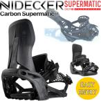 25-26 NIDECKER/ナイデッカー CARBON SUPERMATIC カーボンスーパーマチック メンズ レディース ビンディング バインディング スノーボード 2026