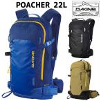 DAKINE/ダカイン POACHER 22L ポウチャー バックパック ザック バックカントリー スキー 登山 スノーボード