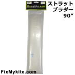 FixMyKite 90" стойка b лестница фиксирующие детали мой кайт b лестница Tuff Bladders Strut Blanks кайт для ремонта товар ремонт ремонт прокола кайт серфинг кайт bo-