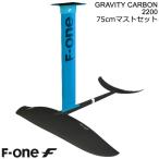 F-ONE FOILfo il комплект GRAVITY2200 75cm aluminium Must комплект wing fo il SUP Surf fo il бесплатная доставка 