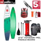 【セット】2021 RED PADDLE 13’2″ VOYAGER+ TOURING PADDLE BOARD / レッドパドル ボイジャープラスパドル+ベストセット SUP インフレータブル パドルボード