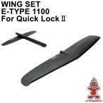 STARBOARD FOIL Starbo -doWINGSET E-TYPE1100 QUICKLOCK2 Wing комплект планер wing fo il Surf fo il бесплатная доставка 