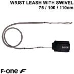 エフワン スウィベル付リストリーシュ 75/100/110cm F-ONE WRISTLEASH スウィベル スイベル リーシュコード ウイングフォイル用 PLUME プルーム K-WING