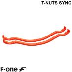 F-ONE エフワン T-NUTS SYNC Tナット用工具 フォイル フォイルボード ウイングフォイル フォイルサーフィン 工具 メール便対応