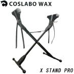 COSLABO WAX /koslabo воск X STAND PRO X подставка Pro воск лыжи сноуборд доска 
